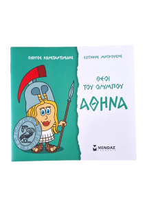 Livre Athena - La Desse de la Sagesse pour Enfants en Grec MINOAS