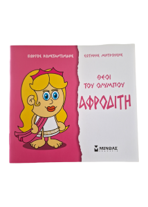 Livre Aphrodite - La Desse de l'Amour pour Enfants en Grec MINOAS