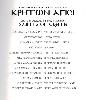 CD - Chants de l'eglise crétoises 'Kriton Agioi' 6 cds