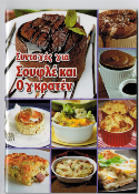 Livre de cuisine thmatique "souffl" en grec  12x15cm 64 pages