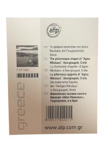 Magnet souvenir de Crète-Grèce "Chapelle Agios Nikolaos" 7,4x5,5
