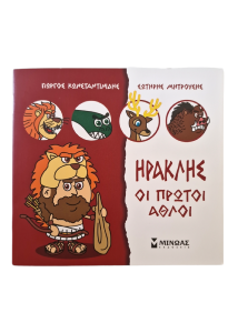 Livre Hercules - Le Hros Lgendaire pour Enfants en Grec MINOAS